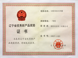 遼寧省優秀新產品