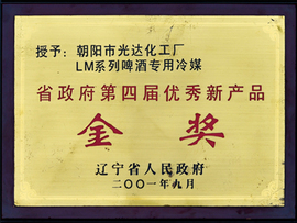 第四屆優秀新產品金獎