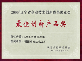 省技術創新展覽會最佳創新產品獎